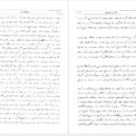 دانلود کتاب روح القوانین منتسکیو PDF