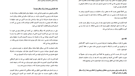 دانلود کتاب ترک آسان سیگار و قلیان مرتضی الهی PDF