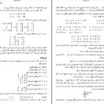 دانلود کتاب جبر خطی علی اکبر محمدی حسن آبادی PDF
