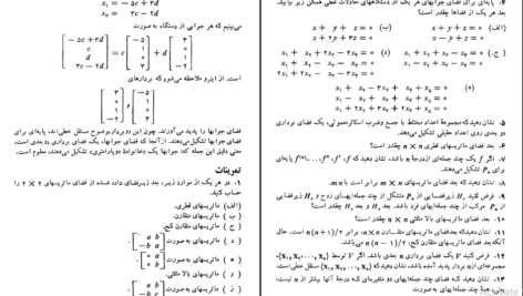 دانلود کتاب جبر خطی علی اکبر محمدی حسن آبادی PDF