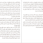 دانلود کتاب قوی سیاه فرخ بافنده PDF