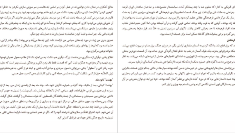 دانلود کتاب قوی سیاه فرخ بافنده PDF