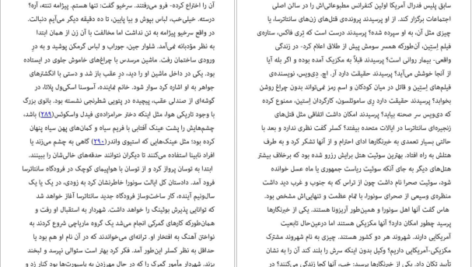 دانلود کتاب ۲۶۶۶ روبرتو بولانیو PDF