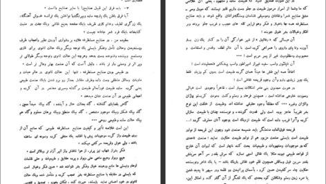 دانلود کتاب زندگانی و آثار بهار احمد نیکوهمت PDF