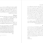 دانلود کتاب شناخت مفاهیم سازگار با توسعه در فرهنگ و ادب فارسی PDF