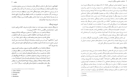 دانلود کتاب شناخت مفاهیم سازگار با توسعه در فرهنگ و ادب فارسی PDF