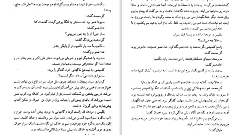 دانلود کتاب کلیدر جلد سه محمود دولت آبادی PDF