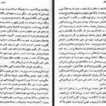دانلود کتاب غروب جلال سیمین دانشور PDF