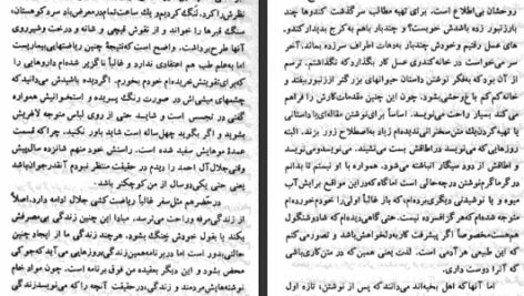 دانلود کتاب غروب جلال سیمین دانشور PDF