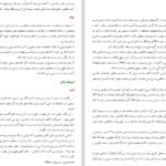 دانلود کتاب احزاب و تشکیلات سیاسی در ایران لطفعلی لطیفی پاکده PDF