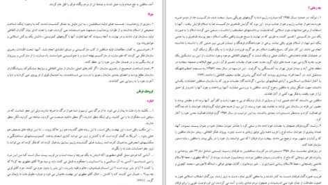 دانلود کتاب احزاب و تشکیلات سیاسی در ایران لطفعلی لطیفی پاکده PDF