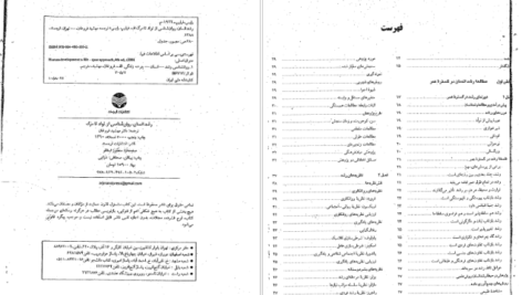 دانلود کتاب رشد انسان روانشناسی رشد از تولد تا مرگ مهشید فروغان PDF