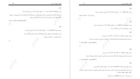 دانلود کتاب نظریه زبان ها و ماشین ها فرشید شیرافکن PDF