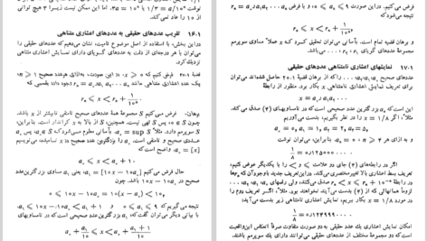 دانلود کتاب آنالیز ریاضی علی اکبر عالم زاده PDF