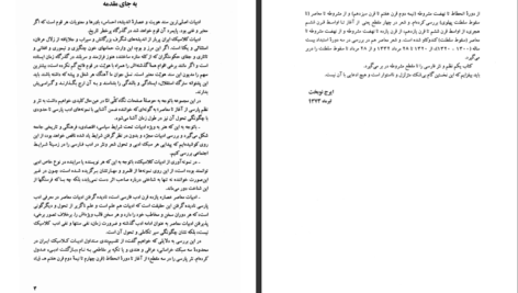 دانلود کتاب نظم و نثر پارسی در زمینه اجتماعی ایرج نوبخت PDF