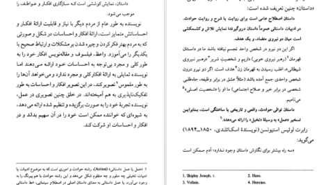 دانلود کتاب عناصر داستان جمال میر صادقی PDF