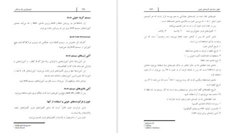 دانلود کتاب ایمونولوژی پایه پزشکی ناهید اسکندری PDF