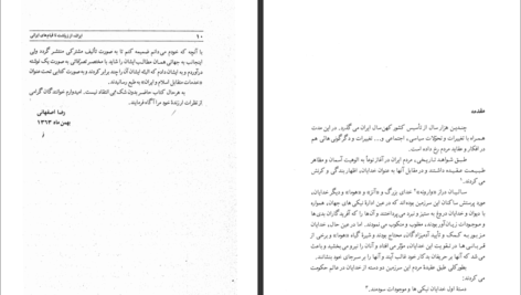 دانلود کتاب ایران از زرتشت تا قیام های ایرانی رضا اصفهانی PDF