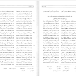 دانلود کتاب مثنوی هفت اورنگ جلد ۲ مولانا عبدالرحمن جامی PDF