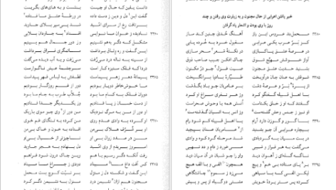 دانلود کتاب مثنوی هفت اورنگ جلد ۲ مولانا عبدالرحمن جامی PDF