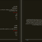 دانلود کتاب عوارض شناخته شده داروهای فارماکوپه ایران علی مطاع PDF