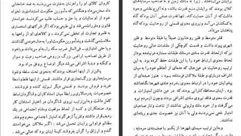 دانلود کتاب ایران در آستانه انقلاب مشروطیت و ادبیات مشروطه باقر مومنی PDF