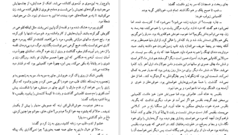 دانلود کتاب کلیدر جلد یک محمود دولت آبادی PDF