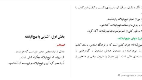 دانلود کتاب تفسیر موضوعی نهج البلاغه مصطفی دلشاد تهرانی PDF