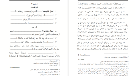 دانلود کتاب کتیبه های کوروش بهمن انصاری PDF