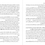 دانلود کتاب ادبیات داستانی در ایران سعید وزیری PDF