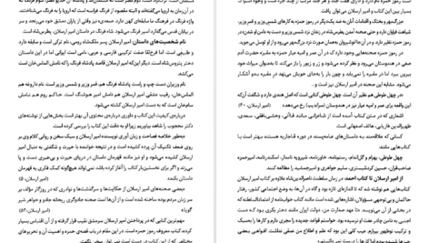 دانلود کتاب ادبیات داستانی در ایران سعید وزیری PDF