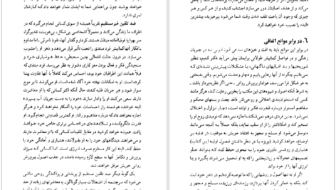 دانلود کتاب قدرت اراده پل ژاگو PDF