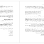 دانلود کتاب اندیشه سیاسی امام خمینی یحیی فوزی PDF