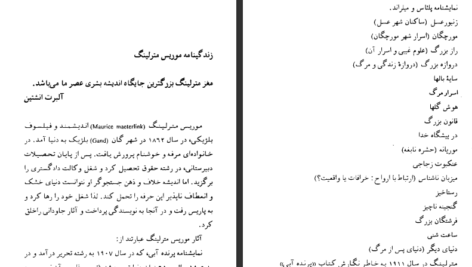 دانلود کتاب علوم غیبی و اسرار آن موریس مترلینگ PDF