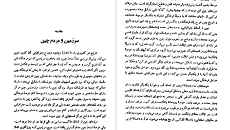 دانلود کتاب تاریخ فرهنگ چین چارلز پاتریک PDF