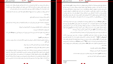 دانلود کتاب قیام سرخ پیرس براون PDF