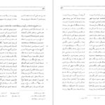 دانلود کتاب مثنوی هفت اورنگ جلد ۱ مولانا عبدالرحمن جامی PDF