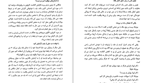 دانلود کتاب ۱۰ کار احمقانه که زندگی زن ها را خراب می کند دکتر لورا شلزینگر PDF