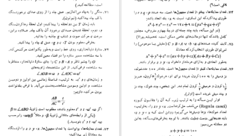 دانلود کتاب خلاقیت ریاضی پرویز شهریاری PDF