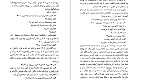 دانلود کتاب تماما مخصوص عباس معروفی PDF