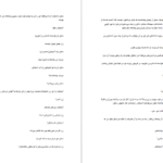 دانلود کتاب مرگ یزدگرد بهرام بیضایی PDF