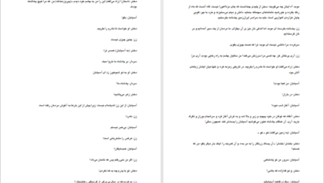 دانلود کتاب مرگ یزدگرد بهرام بیضایی PDF