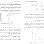 دانلود کتاب فیزیک حالت جامد محمدرضا سر کرده ای PDF