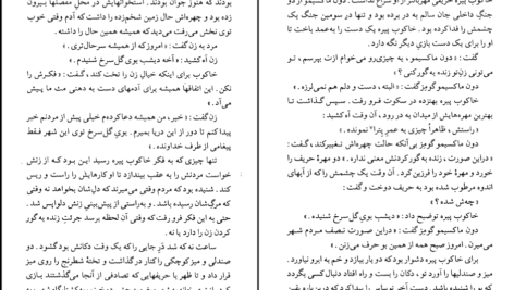 دانلود کتاب سفر خوش آقای رئیس جمهور احمد گلشیری PDF