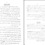 دانلود کتاب تاریخ فتوحات اسلامی در اروپا علی دوانی PDF