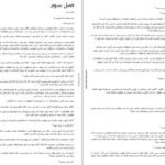 دانلود کتاب حکایت آن که دلسرد نشد مارک فیشر PDF