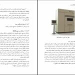 دانلود کتاب مهندسی محیط زیست الهام اسراری PDF