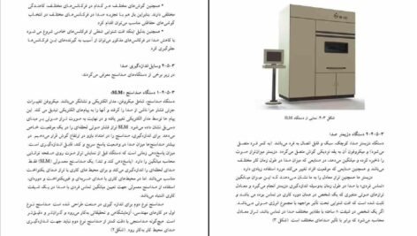 دانلود کتاب مهندسی محیط زیست الهام اسراری PDF