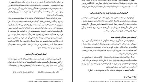 دانلود کتاب دستور مفصل امروز دکتر خسرو فرشید ورد PDF