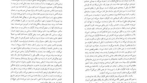 دانلود کتاب هم نام جامپا لیری PDF